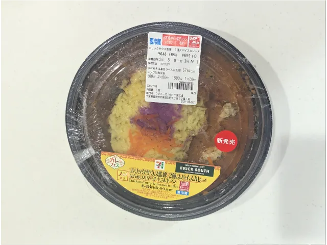 エリックサウス監修 2種スパイスカレー アップ 包装（セブンイレブン）